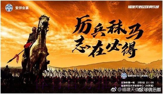 2018中乙专刊 | 爱拼就能赢—福建天信 2018中乙专刊 | 爱拼就能赢—福建天信